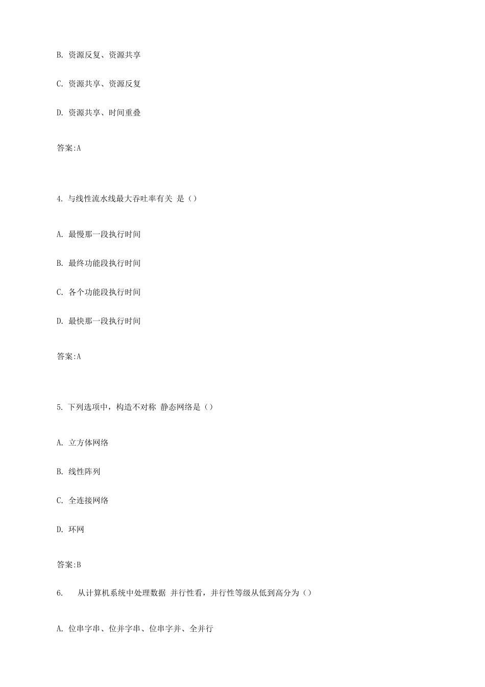 2025年专升本计算机系统结构_第2页