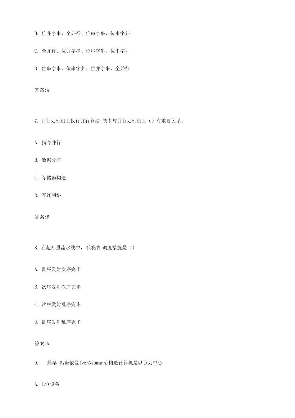 2025年专升本计算机系统结构_第3页
