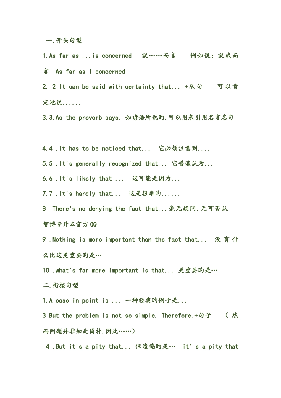 2025年专升本英语作文万能句子_第1页