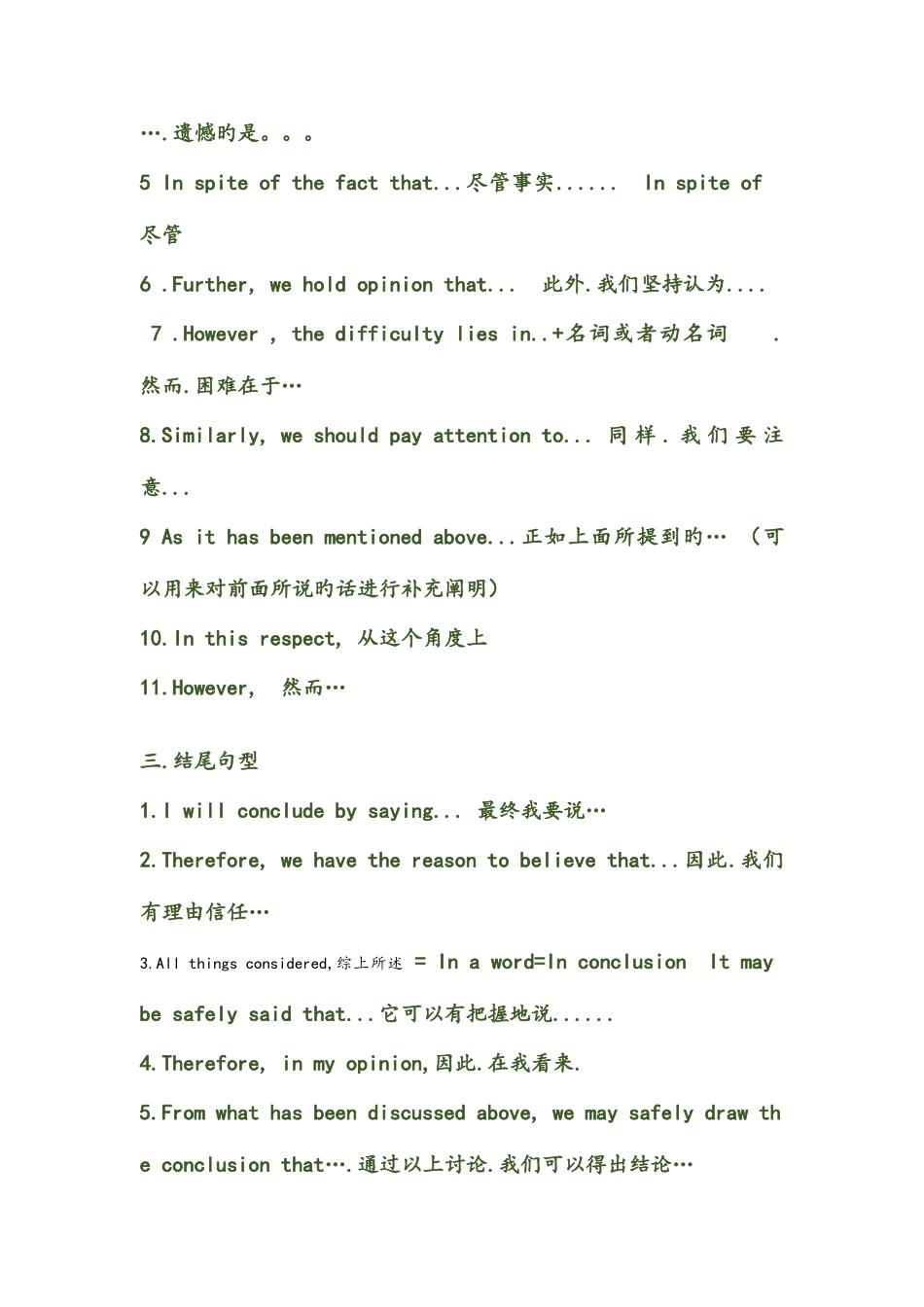 2025年专升本英语作文万能句子_第2页