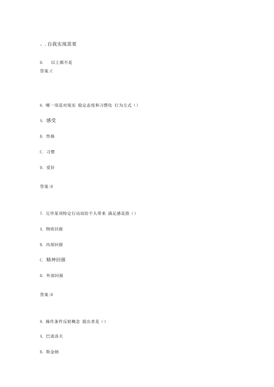 2025年专升本组织行为学_第3页