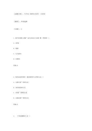 2025年专升本组织行为学