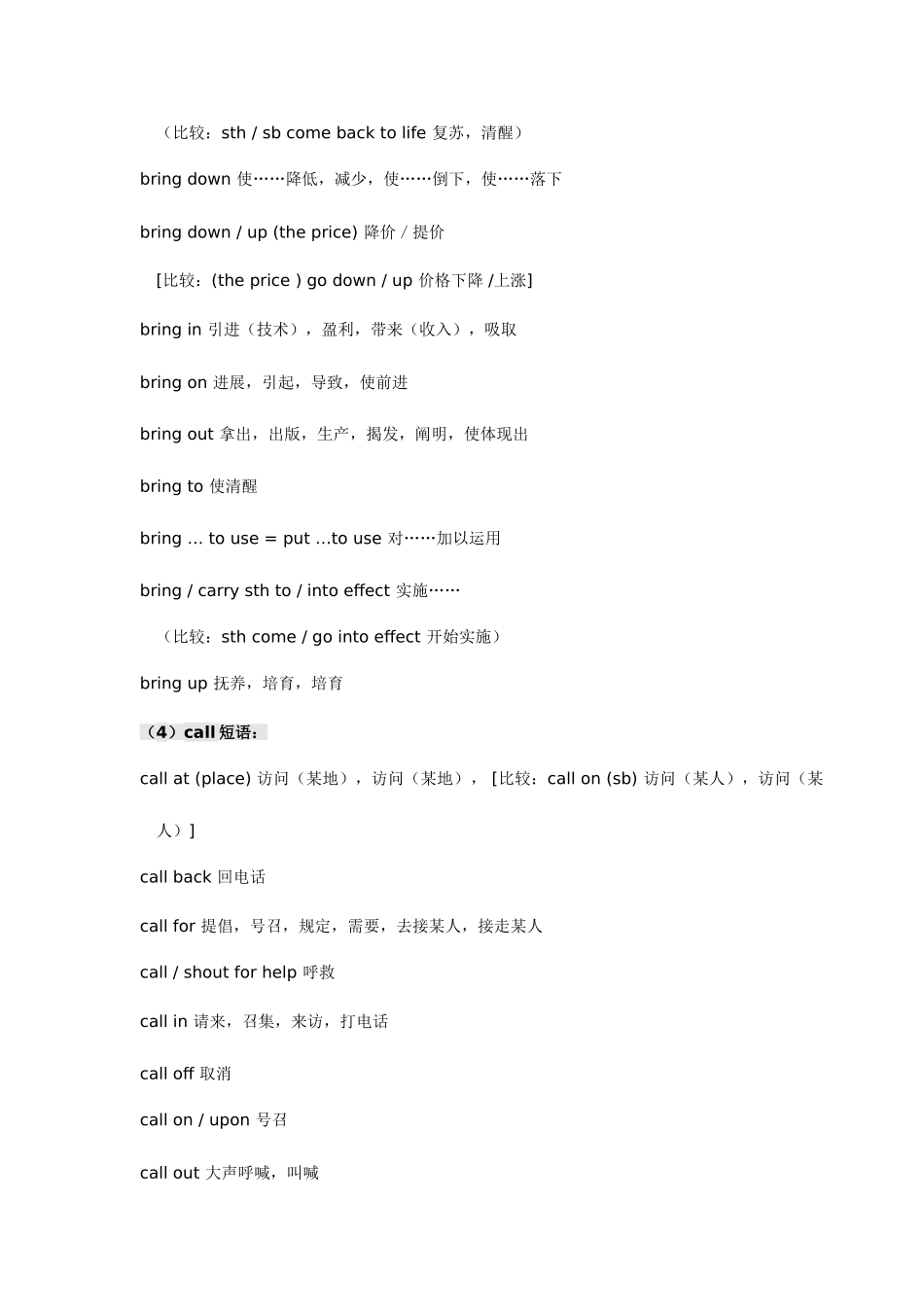 2025年专四动词短语_第2页