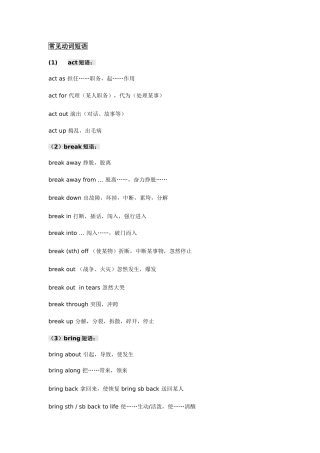 2025年专四动词短语