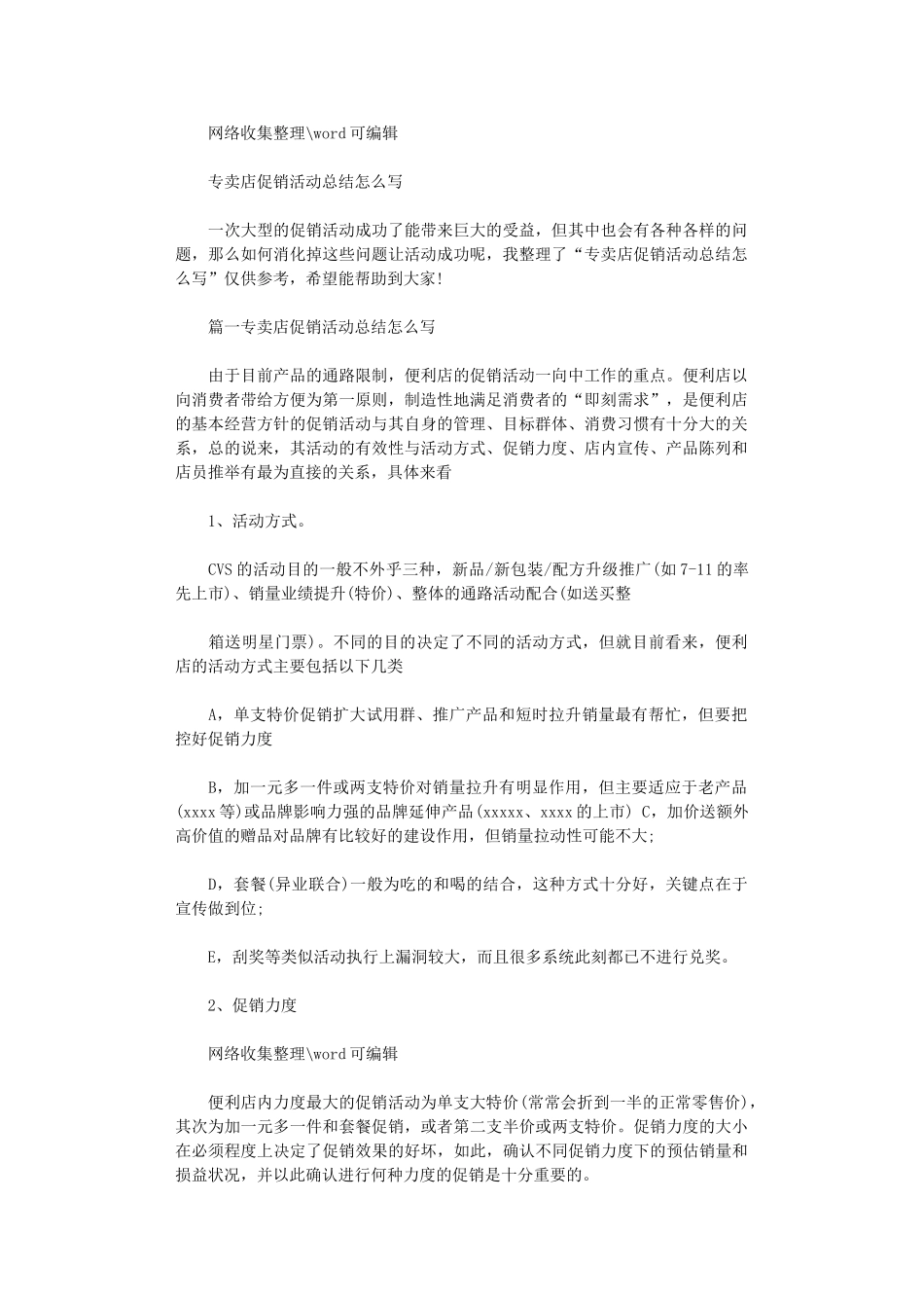 2025年专卖店促销活动总结怎么写.doc_第1页