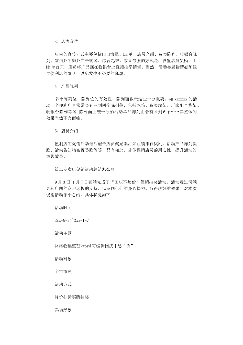 2025年专卖店促销活动总结怎么写.doc_第2页