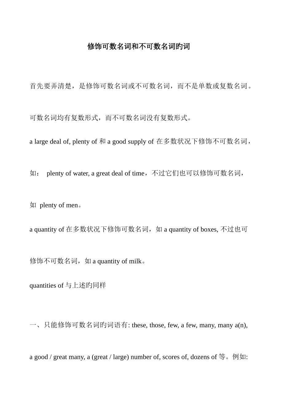 2025年专四考点修饰可数名词和不可数名词的词_第1页