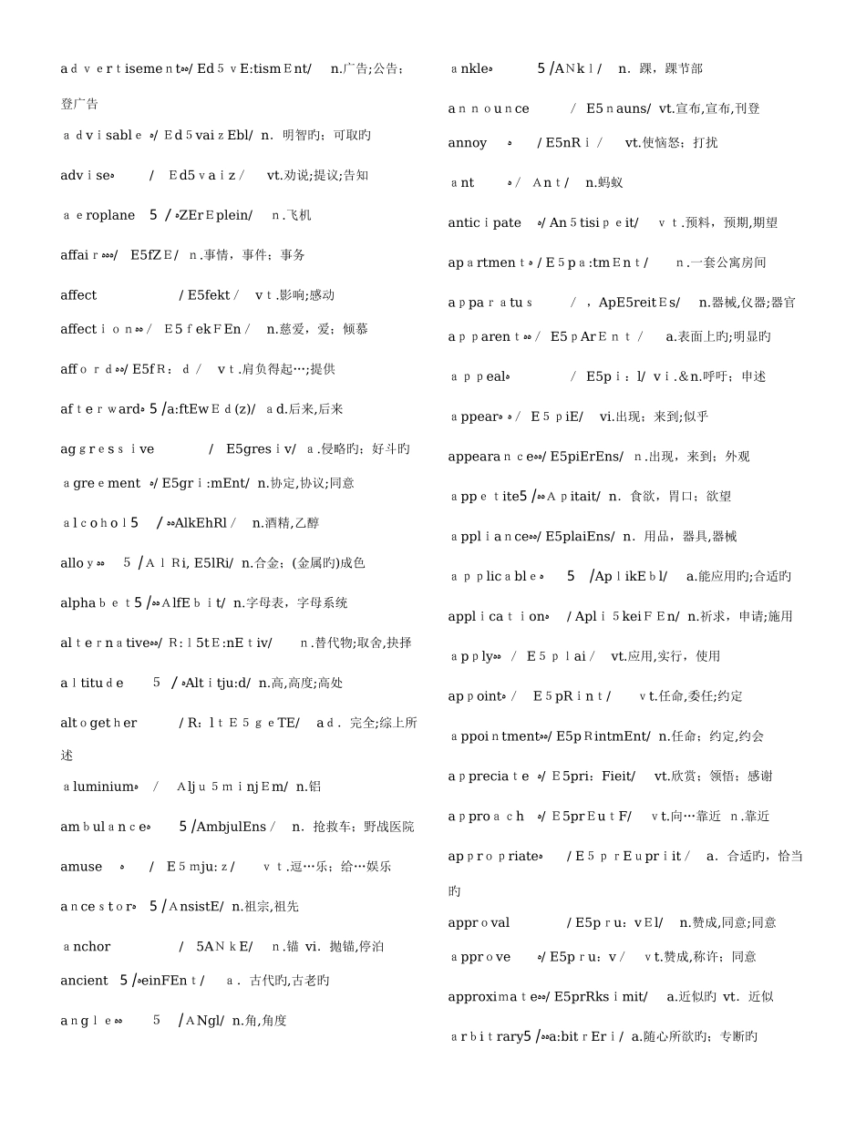 2025年专四词汇表_第2页