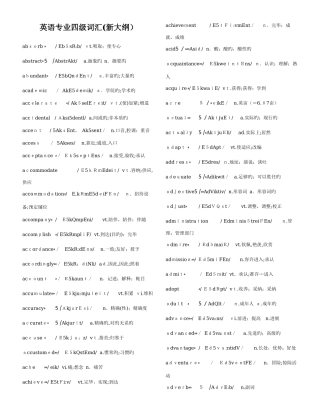 2025年专四词汇表