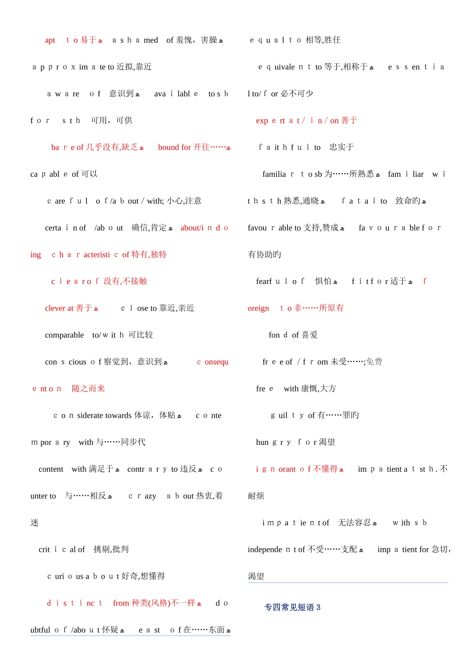 2025年专四常见短语搭配_第3页