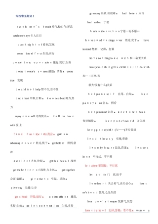 2025年专四常见短语搭配