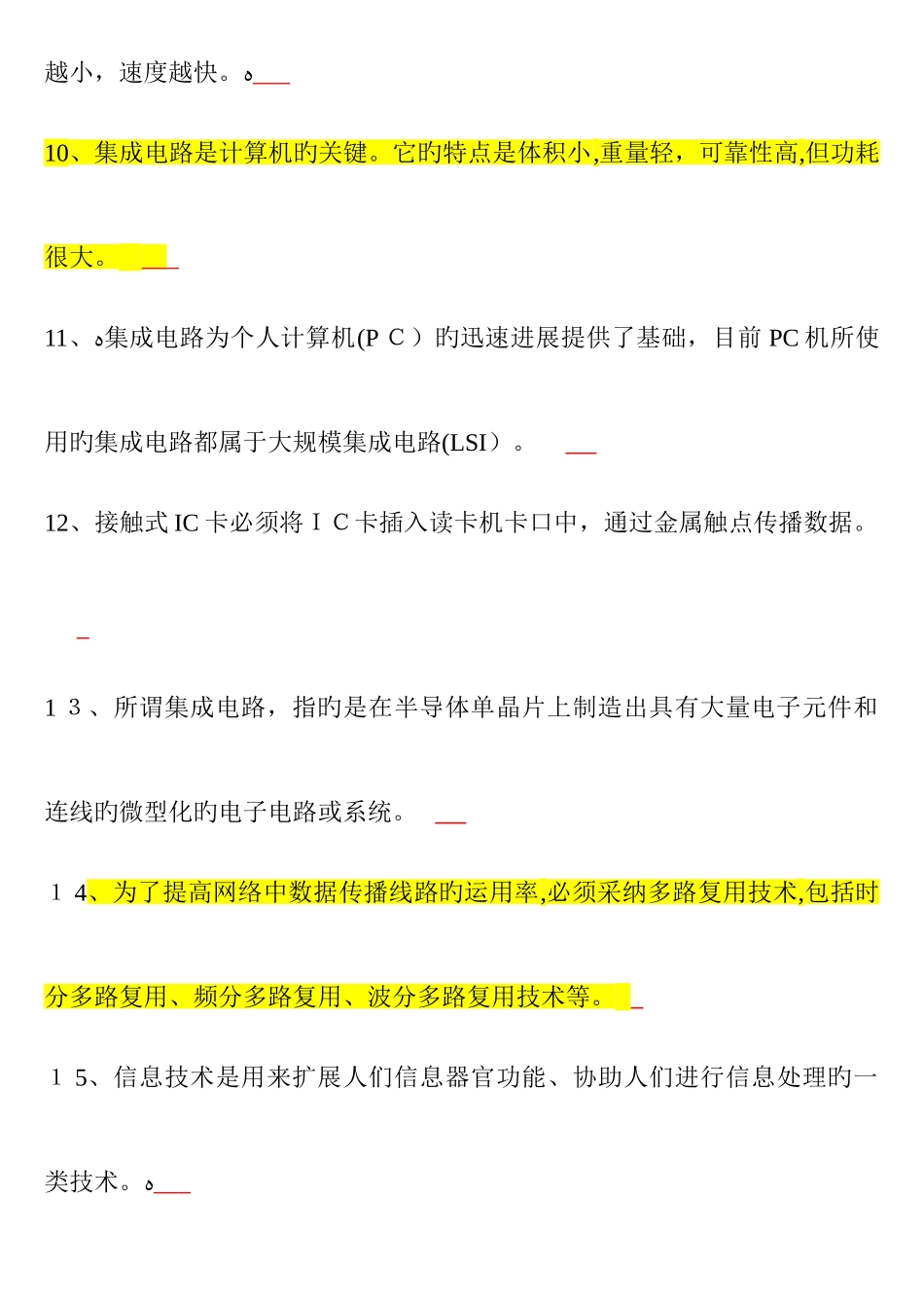 2025年专转本计算机题库_第2页