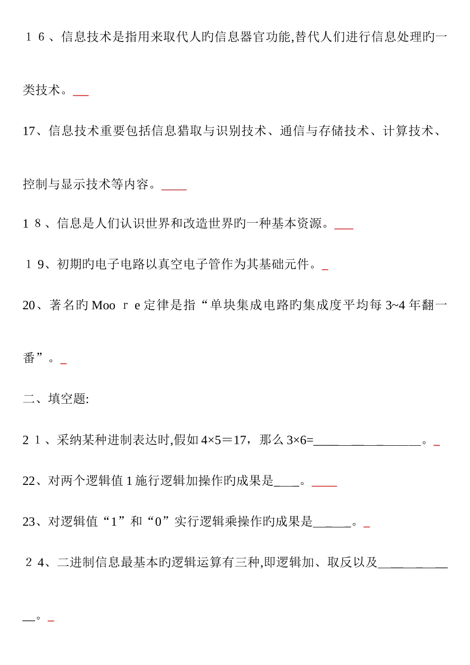 2025年专转本计算机题库_第3页