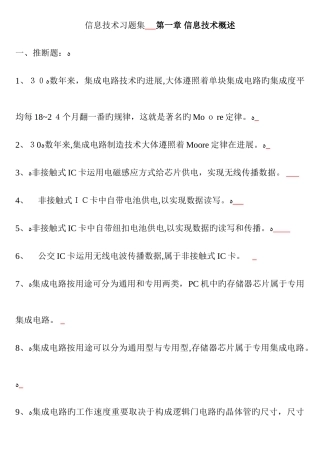 2025年专转本计算机题库