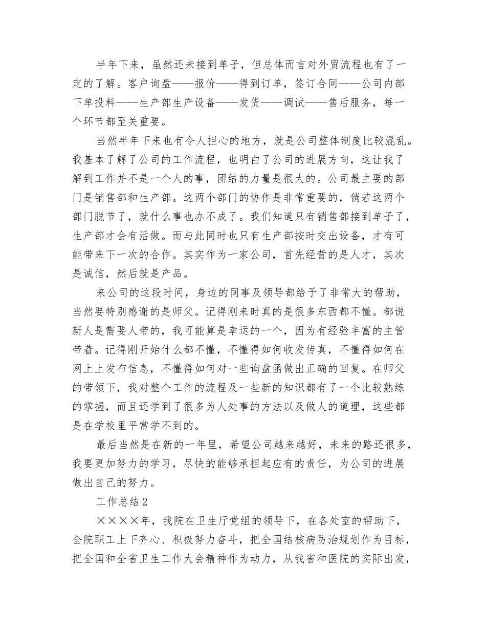 2025年业务员个人年度工作总结范文_第2页