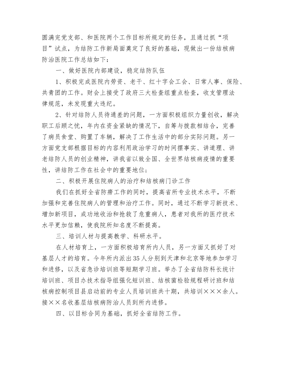 2025年业务员个人年度工作总结范文_第3页