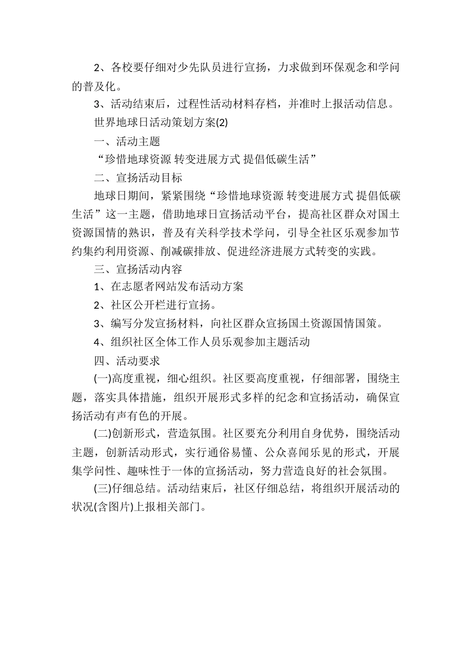 2025年世界地球日活动策划方案_第3页