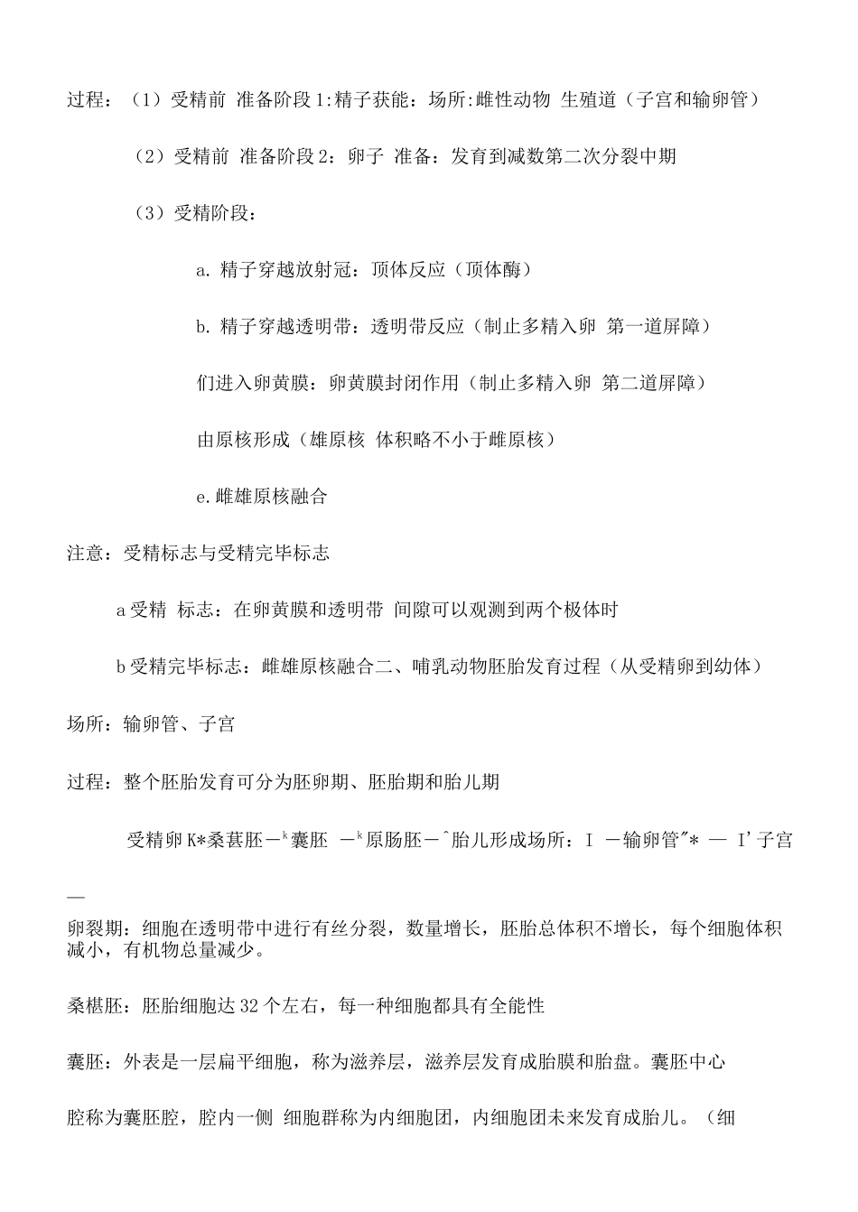 2025年专题三胚胎工程知识点总结_第2页