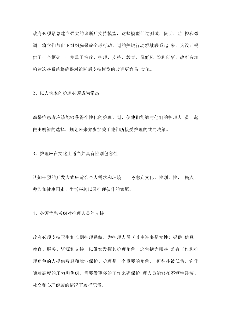 2025年世界阿尔茨海默病报告_第2页