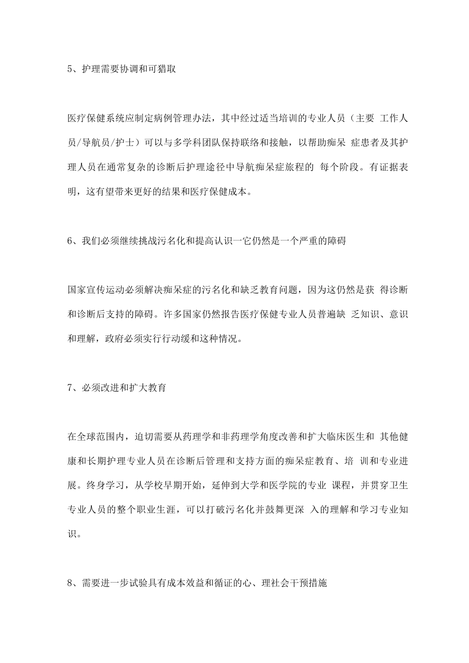 2025年世界阿尔茨海默病报告_第3页