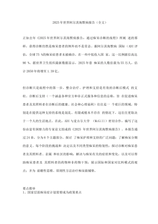 2025年世界阿尔茨海默病报告