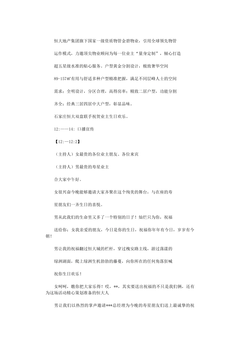 2025年业主生日会主持词_第3页