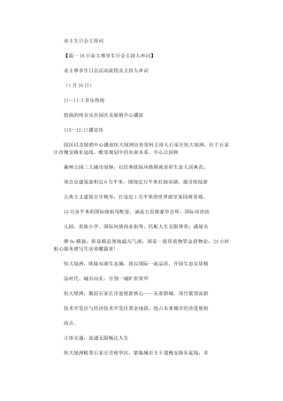 2025年业主生日会主持词
