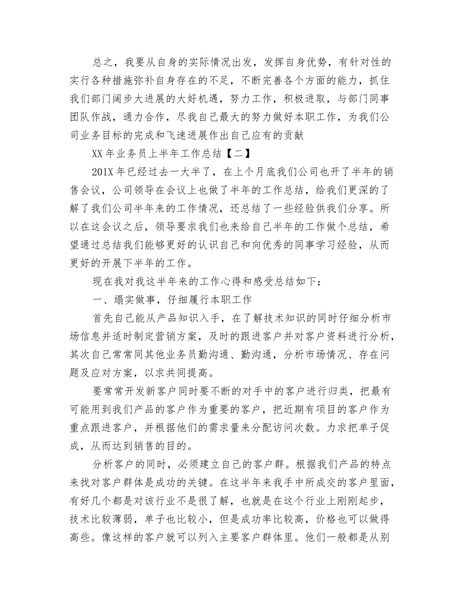 2025年业务员上半年工作总结_第3页