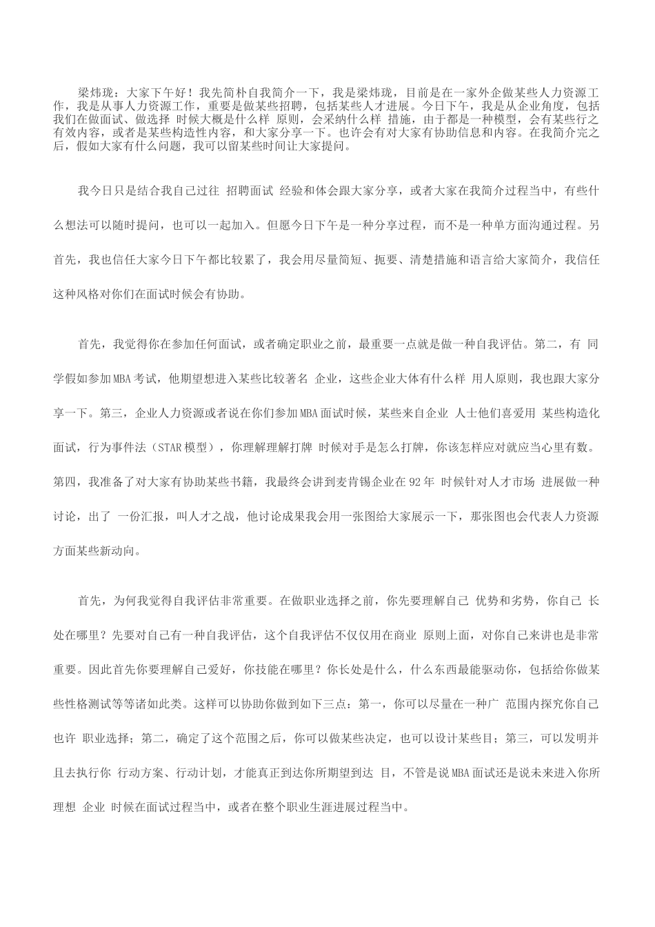 2025年世界五百强人力资源总监梁炜珑讲名企面试技巧_第2页