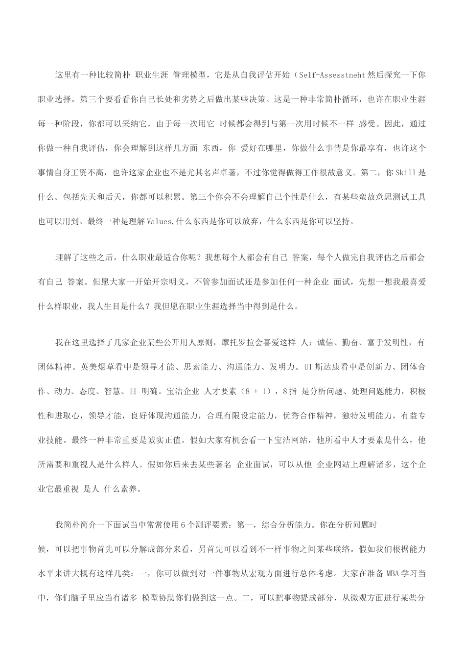 2025年世界五百强人力资源总监梁炜珑讲名企面试技巧_第3页