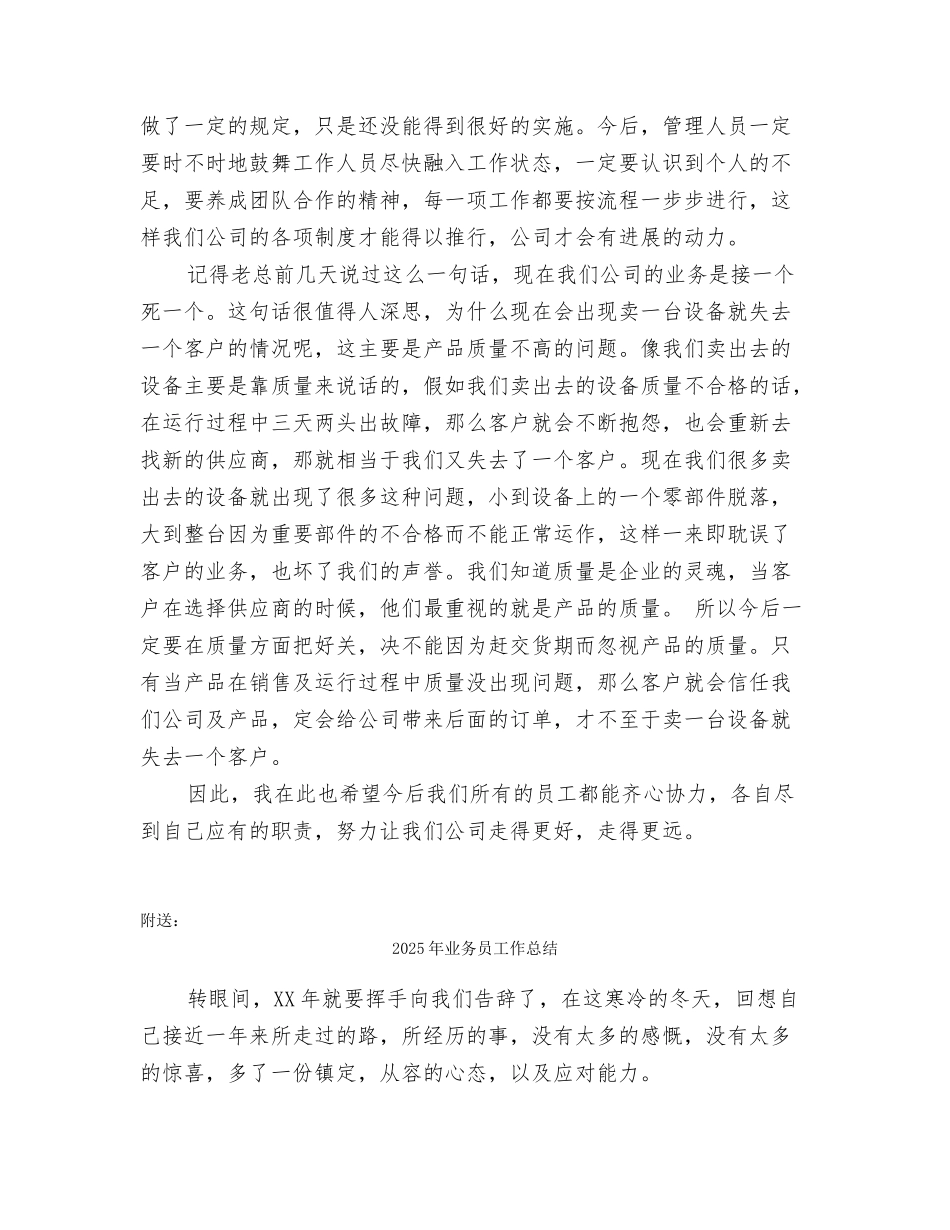 2025年业务员工作总结_第2页