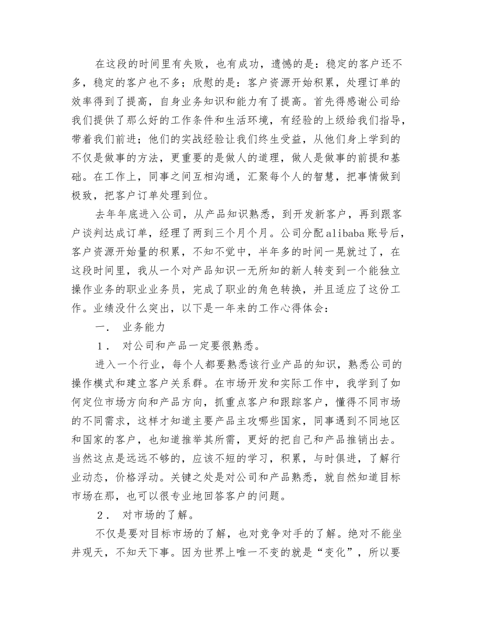 2025年业务员工作总结_第3页