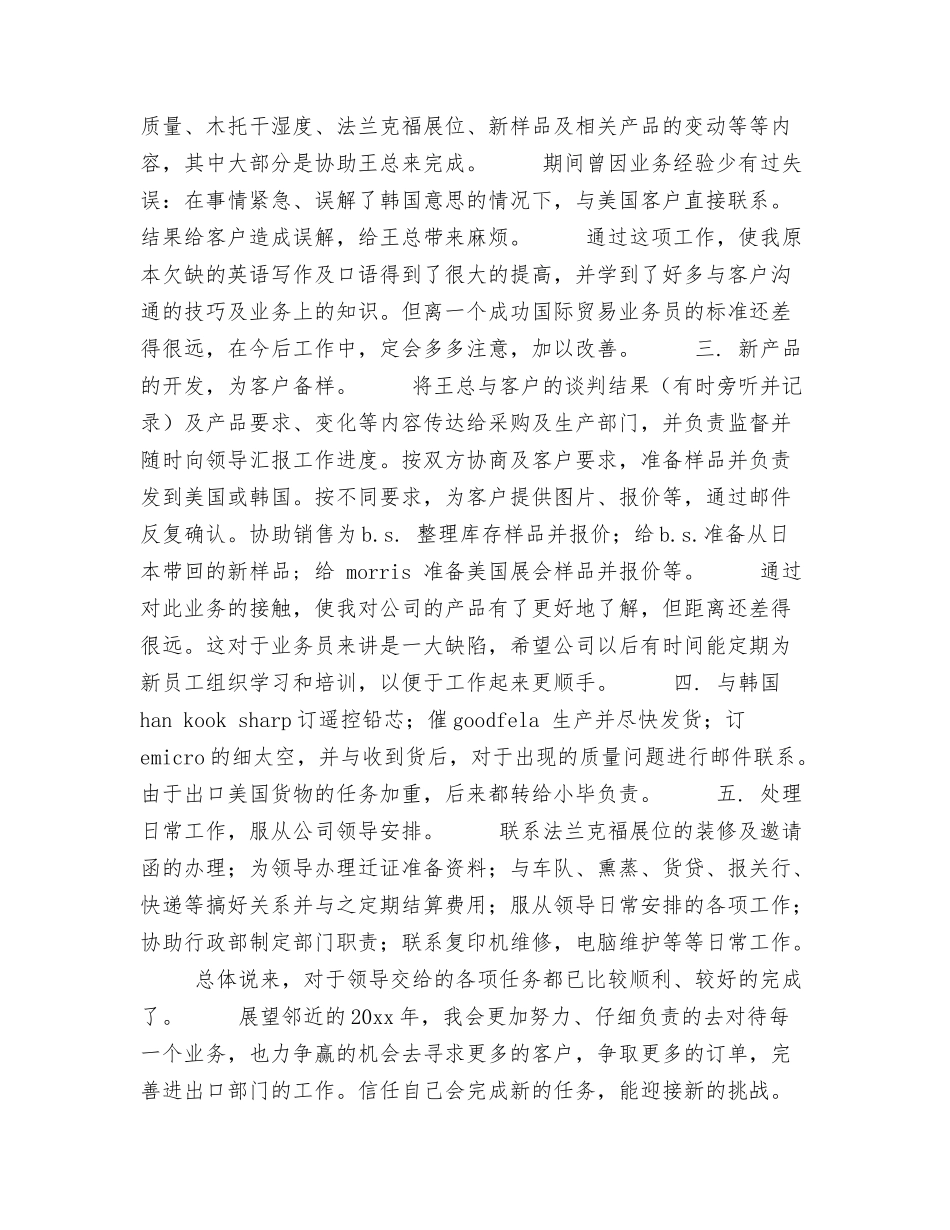 2025年业务员年终工作总结_第2页