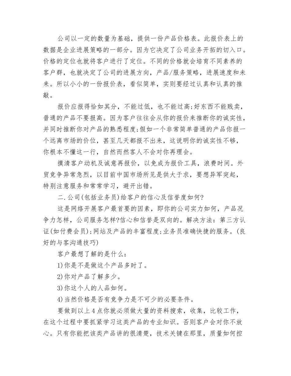 2025年业务员年终总结范文_第2页