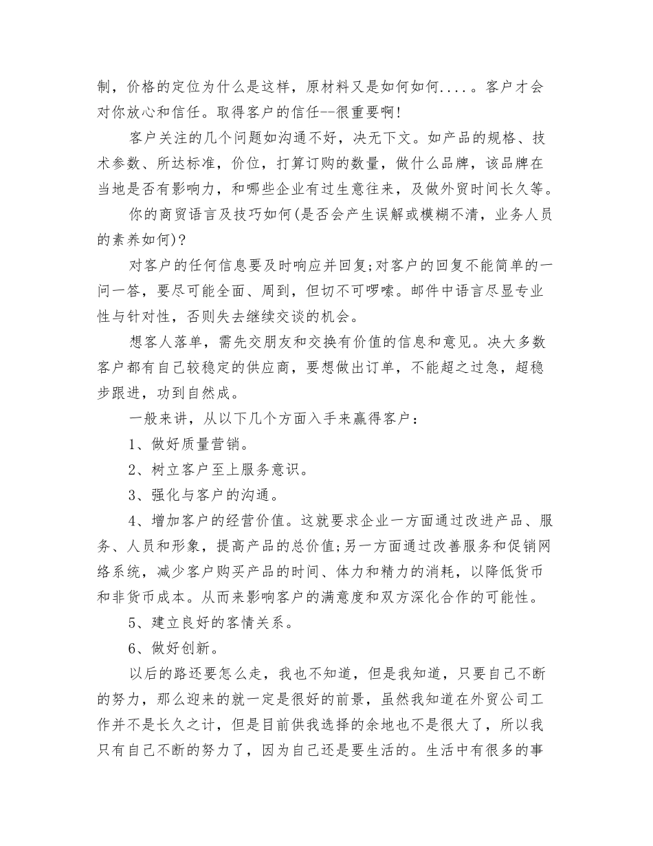 2025年业务员年终总结范文_第3页