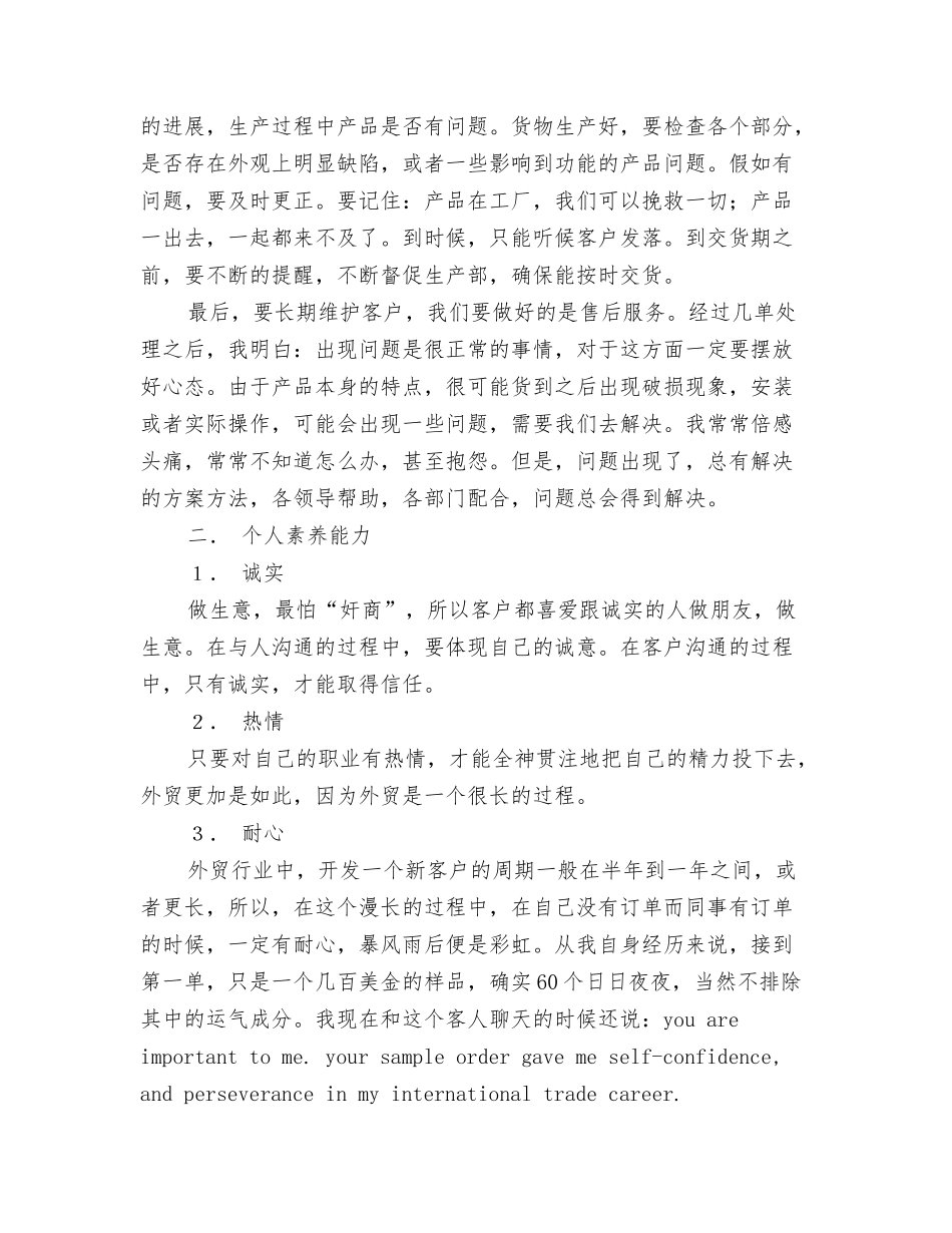 2025年业务员工作总结1_第3页