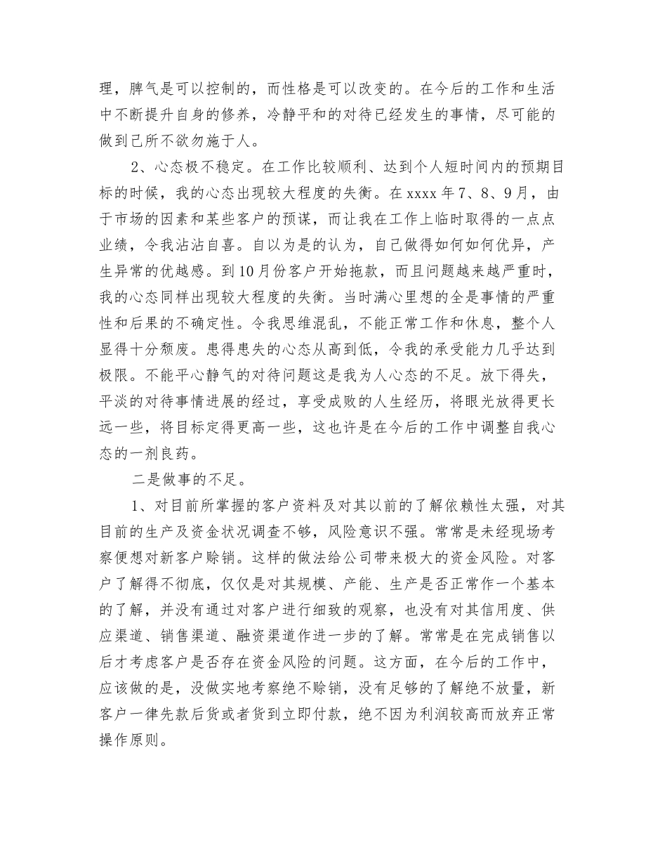2025年业务员年度工作总结开头_第2页