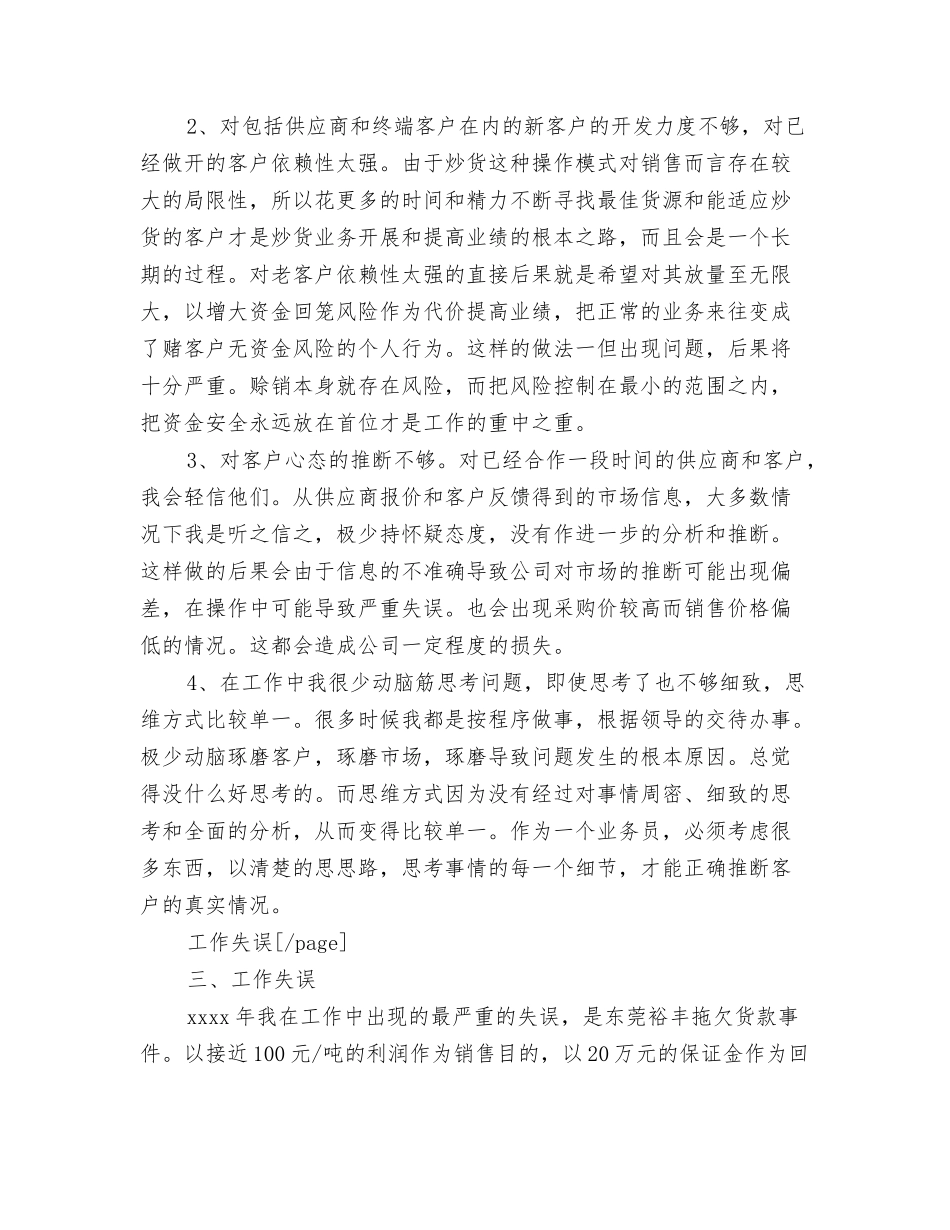 2025年业务员年度工作总结开头_第3页