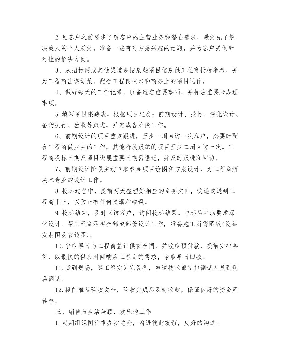 2025年业务员销售要点_第2页