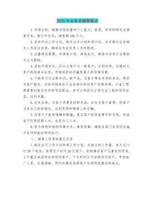 2025年业务员销售要点