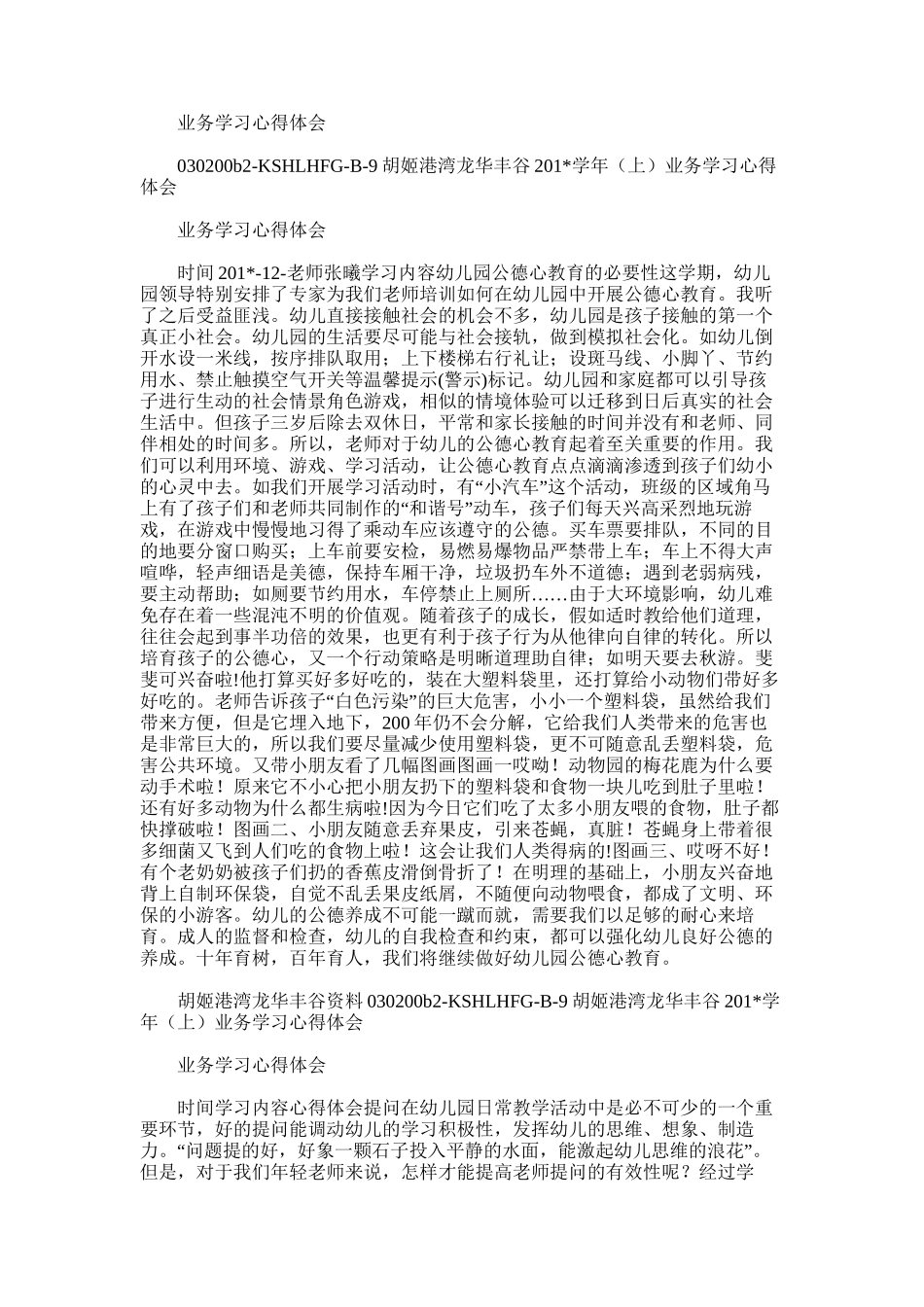 2025年业务学习心得体会范文word版_第1页