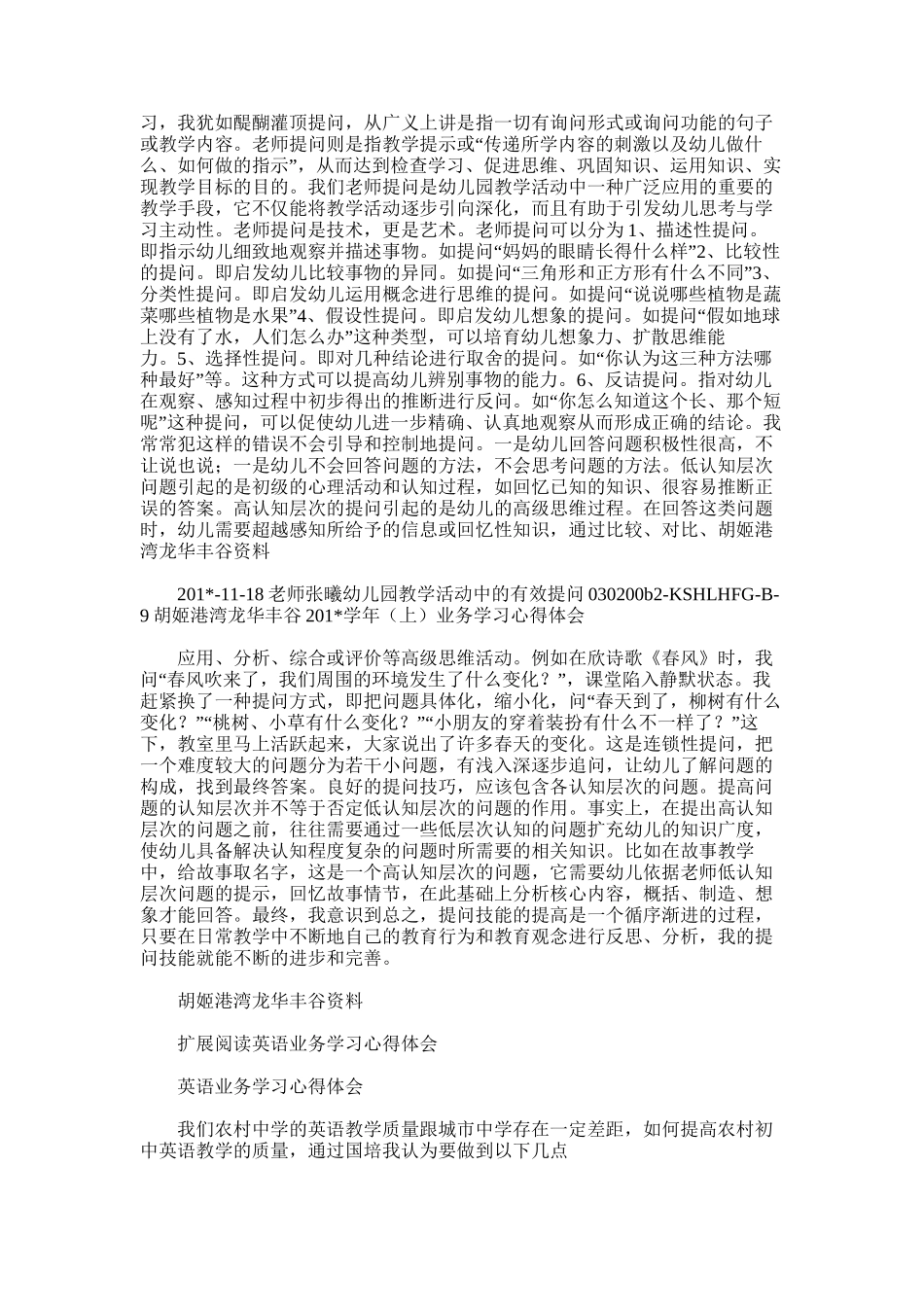 2025年业务学习心得体会范文word版_第2页