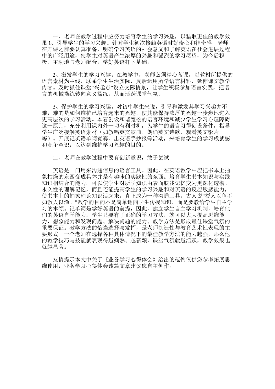 2025年业务学习心得体会范文word版_第3页