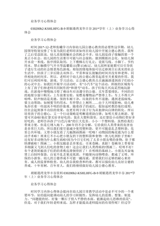2025年业务学习心得体会范文word版