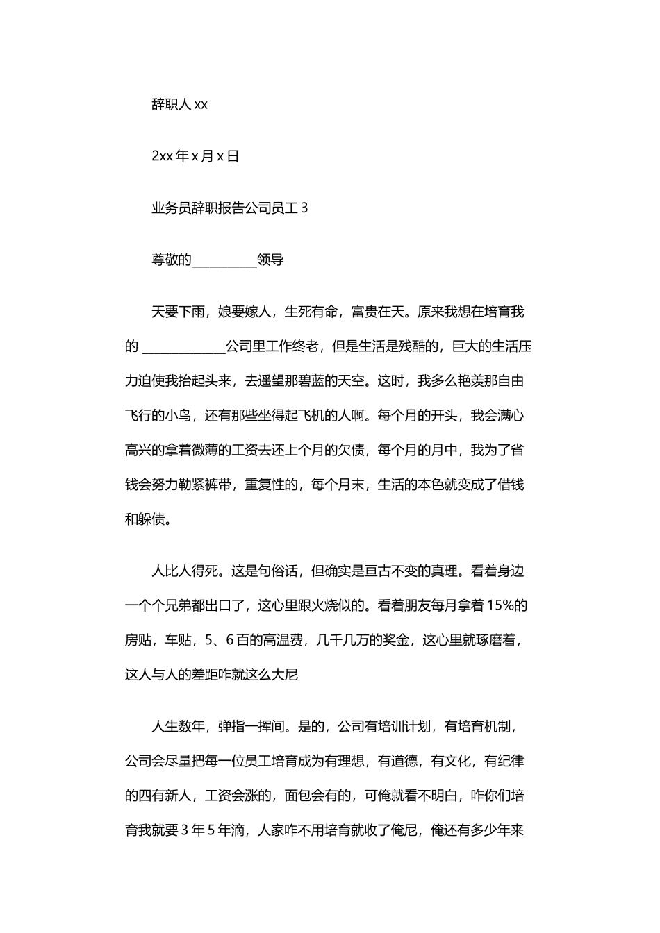 2025年业务员辞职报告公司员工_第3页