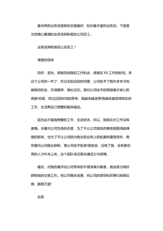 2025年业务员辞职报告公司员工