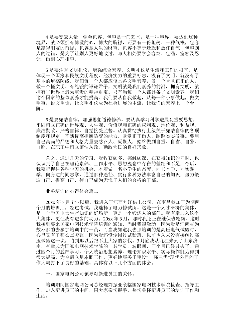 2025年业务培训的心得体会_第2页