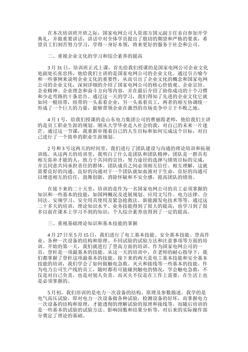 2025年业务培训的心得体会_第3页