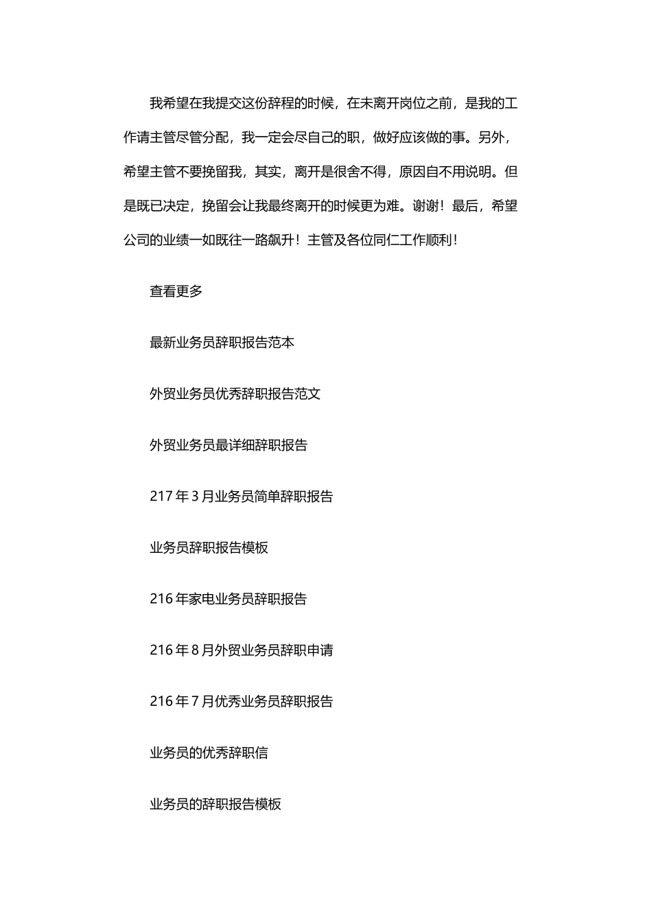 2025年业务员最典型辞职报告范文_第2页