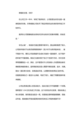 2025年业务员最典型辞职报告范文